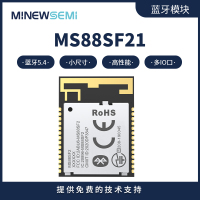 minewsemi低功耗MS88SF21-nRF52833蓝牙5.0数据传输模块串口智能家居蓝牙方案