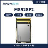 minewsemi无线模块MS52SF21低成本高发射性价比高数据透传BLE串口蓝牙模块