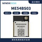ME54BS03低功耗蓝牙模块 支持mesh/matter协议 过REACH/RoHS认证