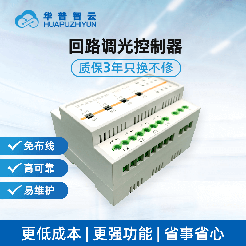 4回路调光控制器HPSW-EH04 LED智能照明调光器工业物联网灯控设备图片