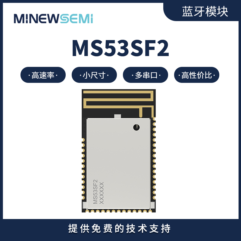 MS53SF21高性价比蓝牙模块 主从一体远距离数据传输 低功耗企业适用图片