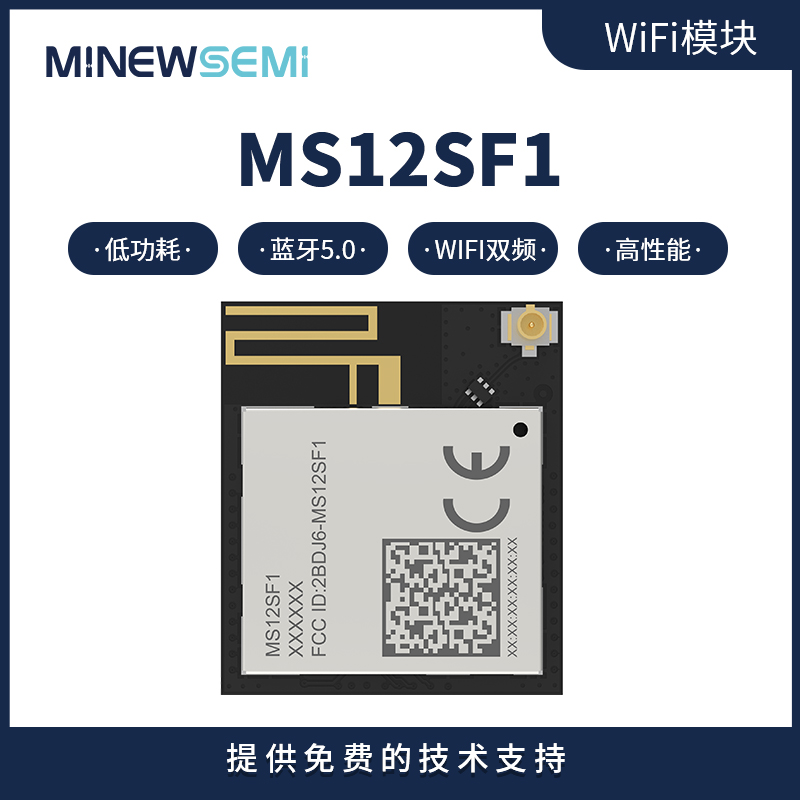 wifi6+蓝牙5.3二合一模块 MS12SF18独立双天线 低功耗物联网模块图片