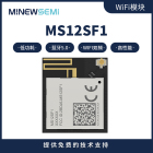 wifi6+蓝牙5.3二合一模块 MS12SF18独立双天线 低功耗物联网模块