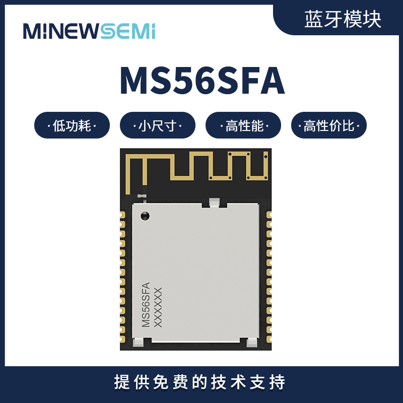 MS56SFA1高灵敏度蓝牙模块 超低功耗数据传输 支持多设备连接的PCB蓝牙模组IN610/628E图片