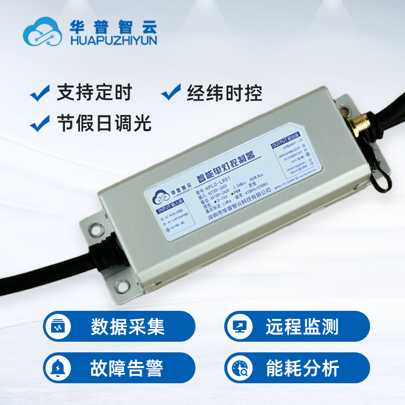 LoRa单灯控制器物联网一体式智慧电源城市智能单灯控制灯控器图片