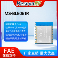 超低功耗BLE5.1蓝牙模块小尺寸主从一体无线串口透传MS-BLE051R