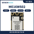 wifi蓝牙二合一模块 支持AP/STA工作模式 Uart通讯接口模组ME16WS02