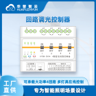 4回路调光控制器HPSW-EH04 LED智能照明调光器工业物联网灯控设备