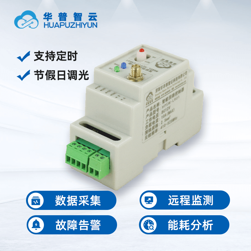 LoRa回路控制器微断开关工业物联网智能照明灯控多灯具在线控制图片