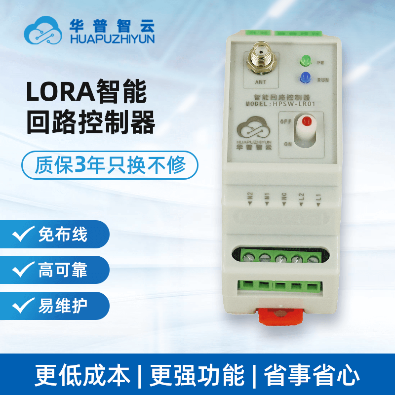 LoRa回路控制器微断开关工业物联网智能照明灯控多灯具在线控制图片
