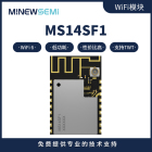 WiFi6模块 支持QSPI/SPI接口STA模式 MS14SF18低功耗物联网模块