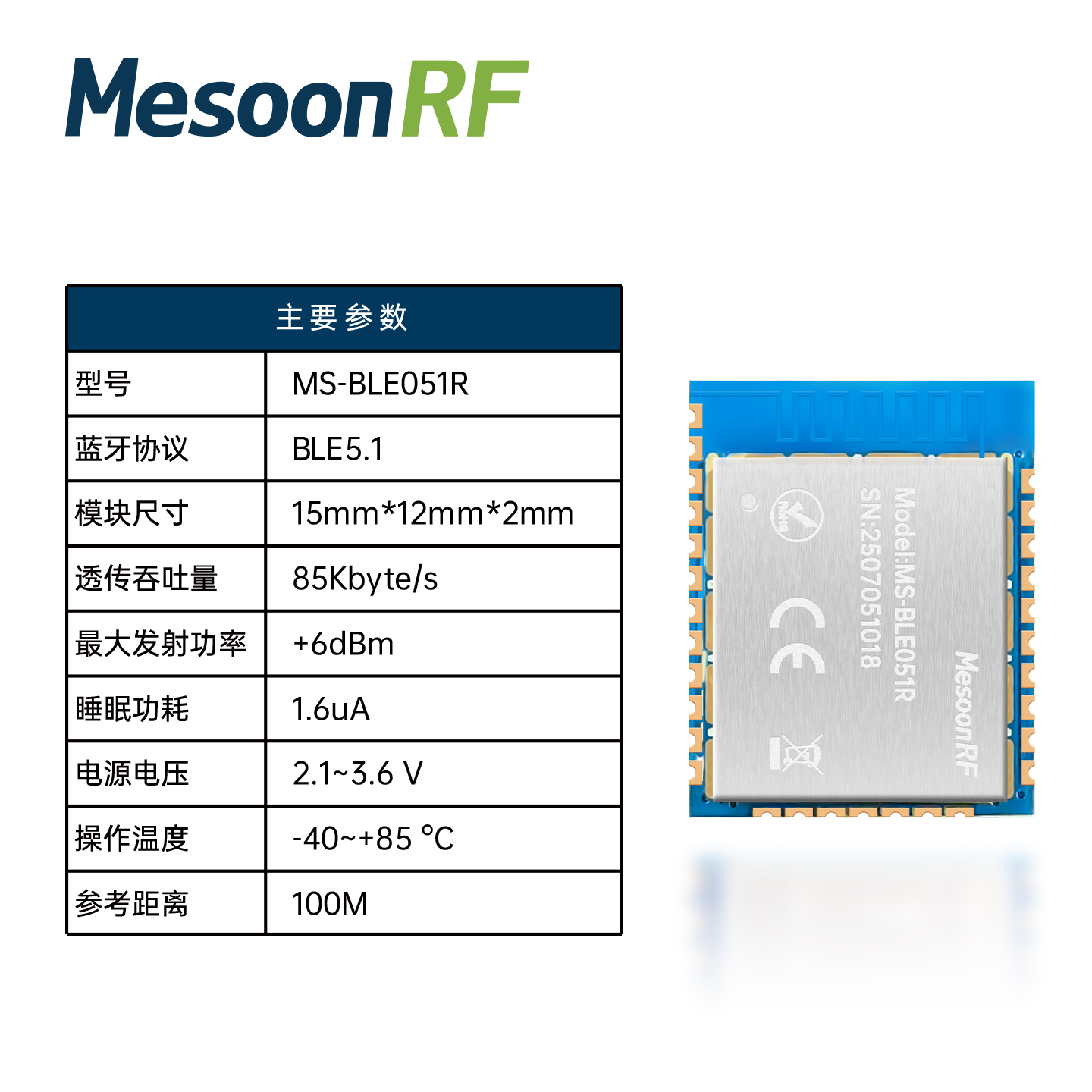超低功耗BLE5.1蓝牙模块小尺寸主从一体无线串口透传MS-BLE051R图片
