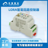 LoRa回路控制器微断开关工业物联网智能照明灯控多灯具在线控制