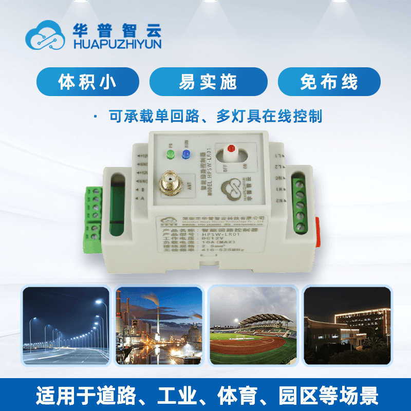 LoRa回路控制器微断开关工业物联网智能照明灯控多灯具在线控制图片