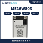 wifi6+ble二合一无线模组 ME16WS03独立双天线 小尺寸物联网模块