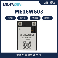 wifi6+ble二合一无线模组 ME16WS03独立双天线 小尺寸物联网模块