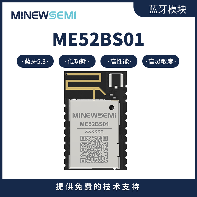 ME52BS01高性价比蓝牙模组 小尺寸高灵敏度带PCB天线模块 支持外部天线企业适用图片