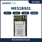 ME52BS01高性价比蓝牙模组 小尺寸高灵敏度带PCB天线模块 支持外部天线企业适用