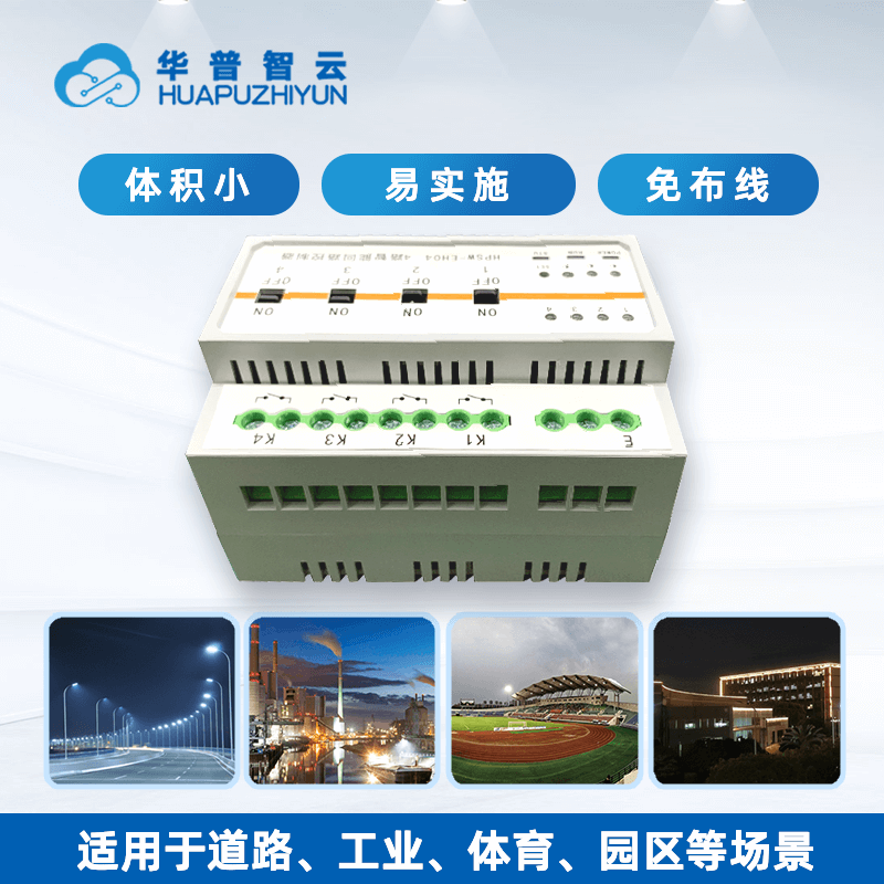 4回路调光控制器HPSW-EH04 LED智能照明调光器工业物联网灯控设备图片