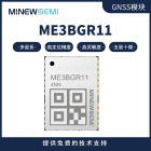 单北斗双频卫星定位模块 ME3BGR11 BD定位导航模组 定位精度达1m
