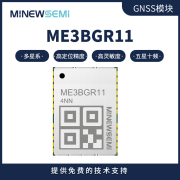 单北斗双频卫星定位模块 ME3BGR11 BD定位导航模组 定位精度达1m