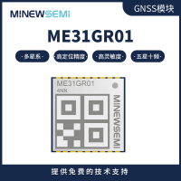 单频五星全星座定位模块 小尺寸导航定位模组 ME31GR01标准精度模块