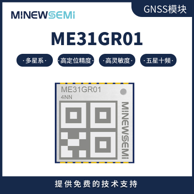 单频五星全星座定位模块 小尺寸导航定位模组 ME31GR01标准精度模块
