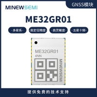 五星十频多系统定位模组 高灵敏度导航模块 ME32GR01高性价比企业订购