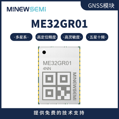 五星十频多系统定位模组 高灵敏度导航模块 ME32GR01高性价比企业订购