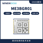 单北斗卫星定位模块 ME3BGR01双频定位导航 小尺寸BD卫星系统模组