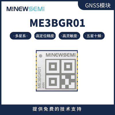 单北斗卫星定位模块 ME3BGR01双频定位导航 小尺寸BD卫星系统模组