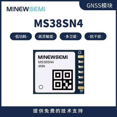 单频多星座定位导航模块 MS38SN4尺寸小功耗低 支持BD/GPS多种卫星系统的模块