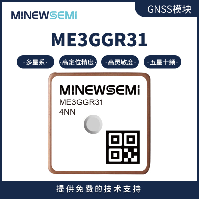 全星座单频定位模块 低功耗定位导航模块 ME3GGR31模块天线一体