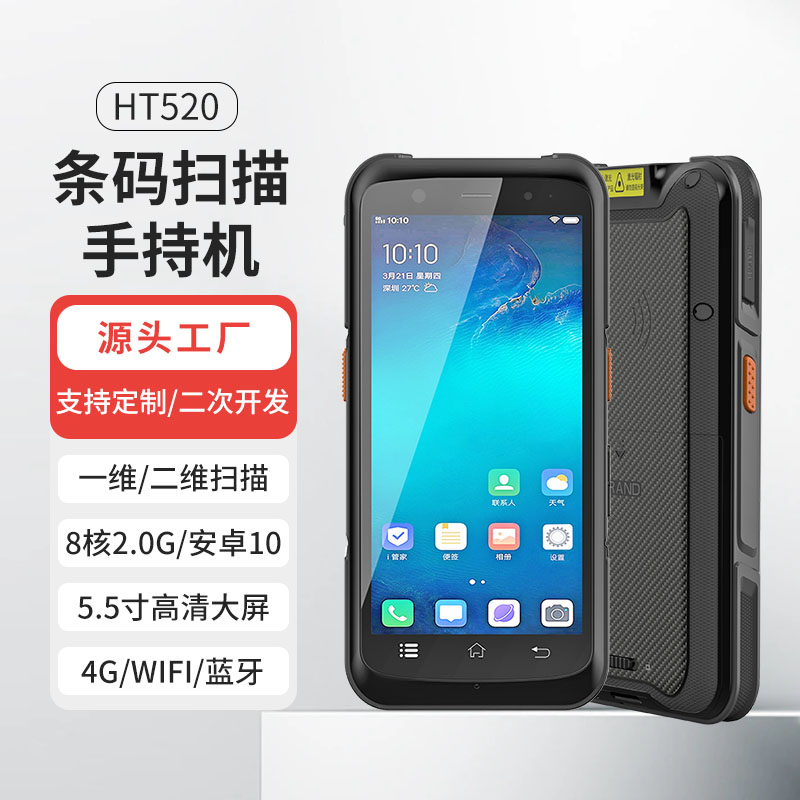 二维条码扫描安卓移动手持终端pda数据采集设备图片