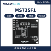 MS72SF11毫米波雷达 6米检查范围 5v供电0.1w低功耗 24GHz工作频率