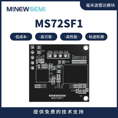 MS72SF11毫米波雷达 6米检查范围 5v供电0.1w低功耗 24GHz工作频率