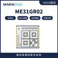 单频五星全星座定位模块 低功耗导航定位模组 ME31GR02标准精度模块
