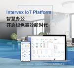 英特韦特 Intervex IoT Platform 智通物联云平台