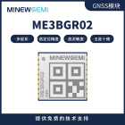 单北斗双频卫星定位模块 ME3BGR02高灵敏定位导航 小尺寸BD卫星系统模组