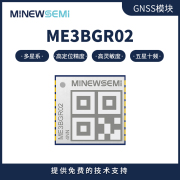 单北斗双频卫星定位模块 ME3BGR02高灵敏定位导航 小尺寸BD卫星系统模组
