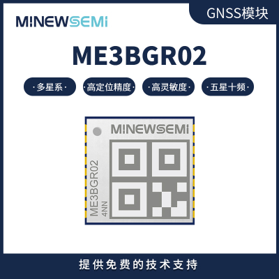 单北斗双频卫星定位模块 ME3BGR02高灵敏定位导航 小尺寸BD卫星系统模组