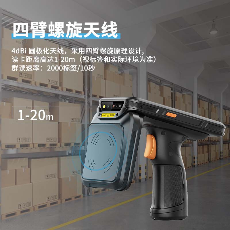 RFID手持终端移动智能终端超高频手持pda图片