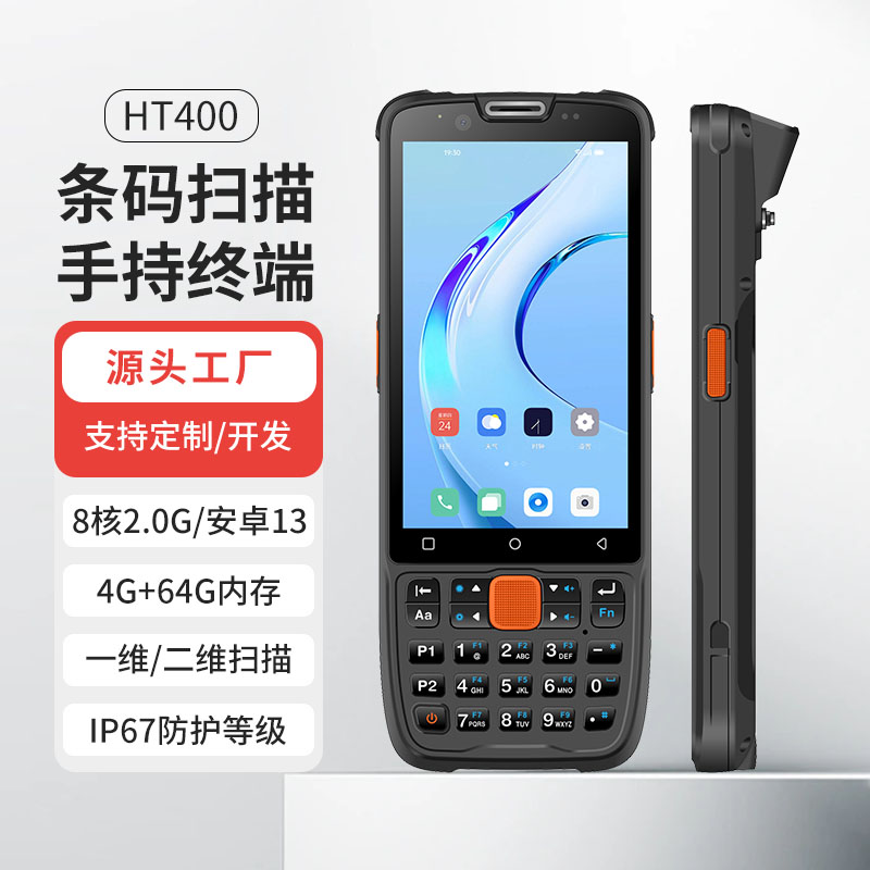IP67智能手持终端PDA仓库物流库存盘点机工业三防手持pda图片