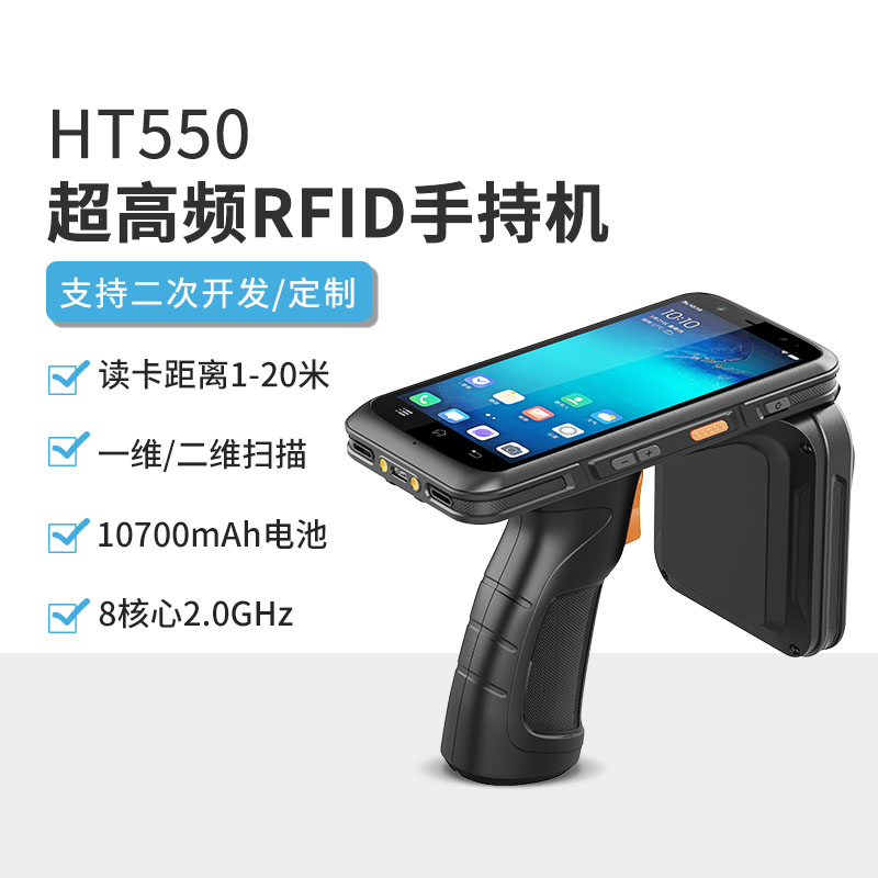 RFID手持终端移动智能终端超高频手持pda图片