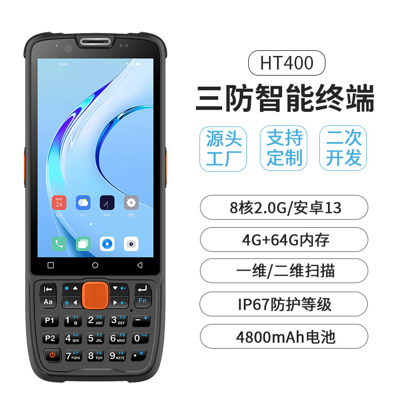 工业级三防手持pda仓库物流库存盘点机IP67数据采集器智能手持终端PDA图片