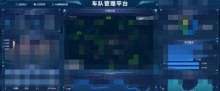 部队车辆管理系统