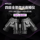 迈视达NVS-B4081 四目全景微光夜视仪