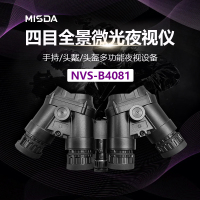 迈视达NVS-B4081 四目全景微光夜视仪