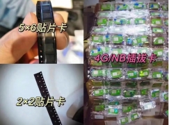 4G/5G/NB 物联网卡