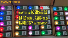 三信道蓝牙彩灯标签：一键触发声光指引，仓储 / 商超多场景高效分拣神器
